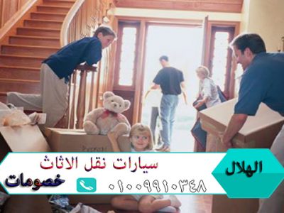 نقل الاثاث بمصر