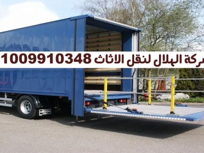 شركات نقل اثاث بالشروق