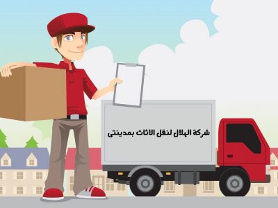 شركات نقل الاثاث بمدينتى 01156535534